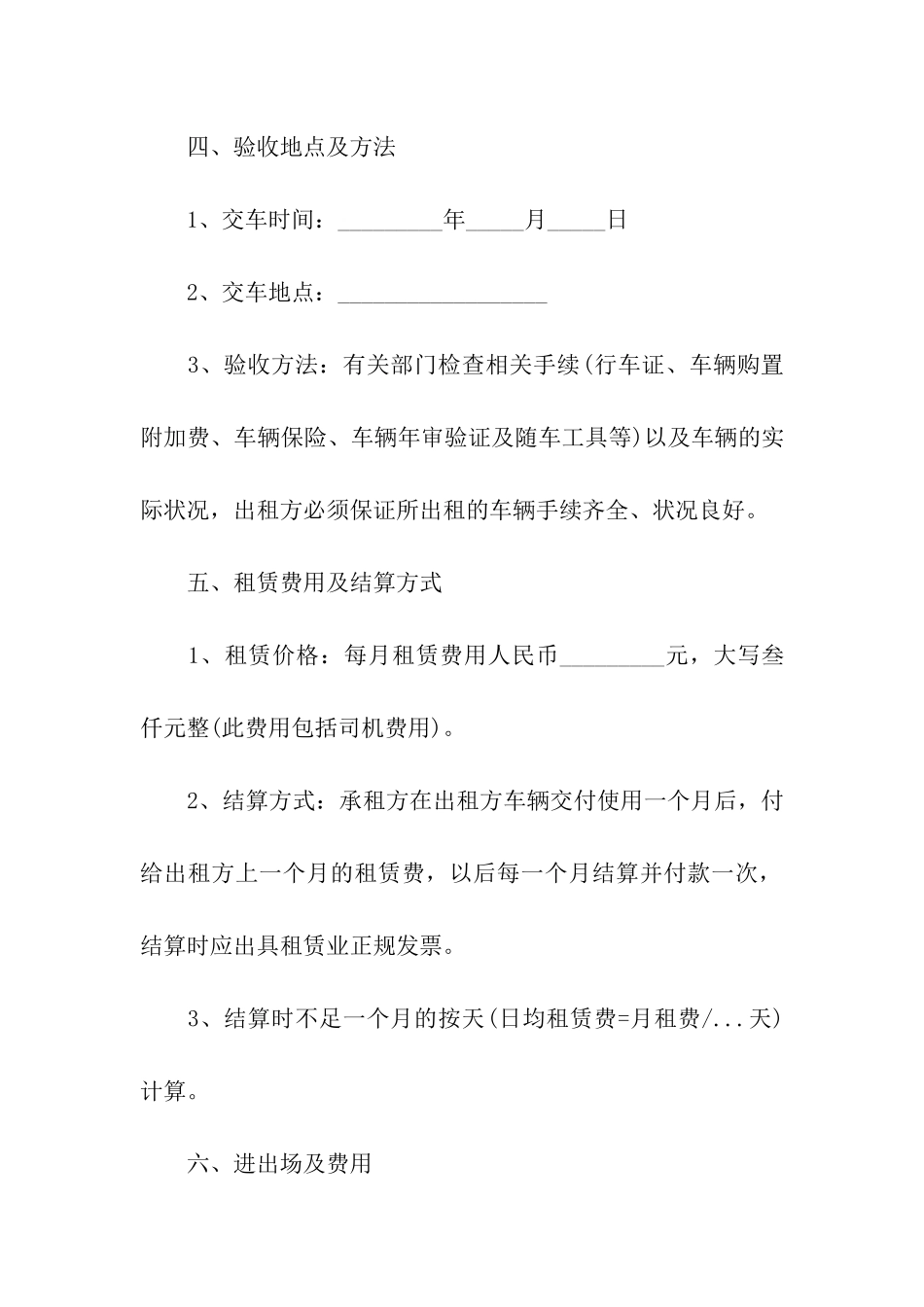 公司车辆租赁合同15篇_第2页