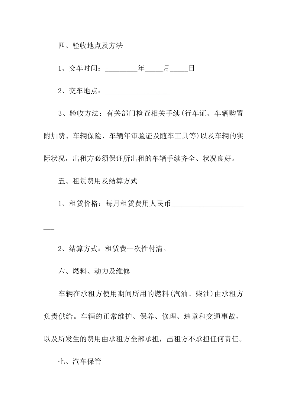 公司车辆租赁合同13篇_第2页