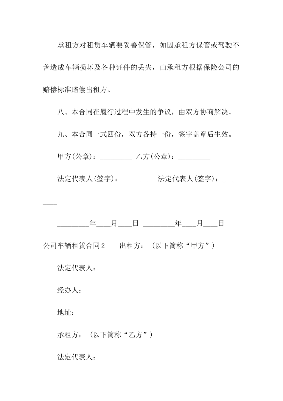 公司车辆租赁合同13篇_第3页