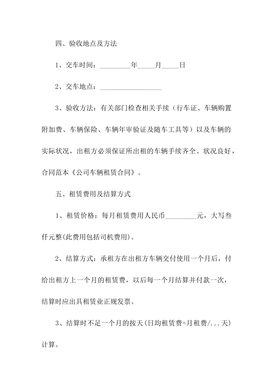 公司车辆租赁合同模板范本_第2页