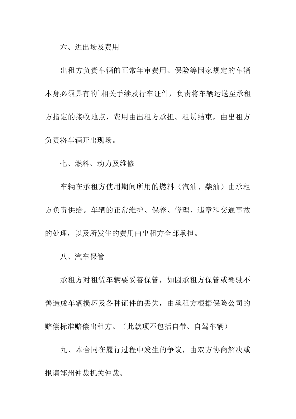 公司车辆租赁合同模板范本_第3页