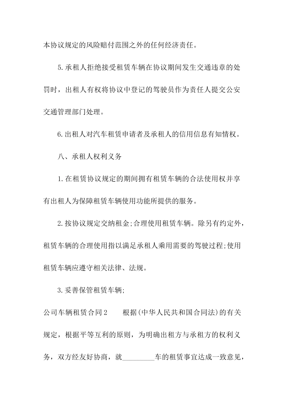 公司车辆租赁合同9篇_第3页