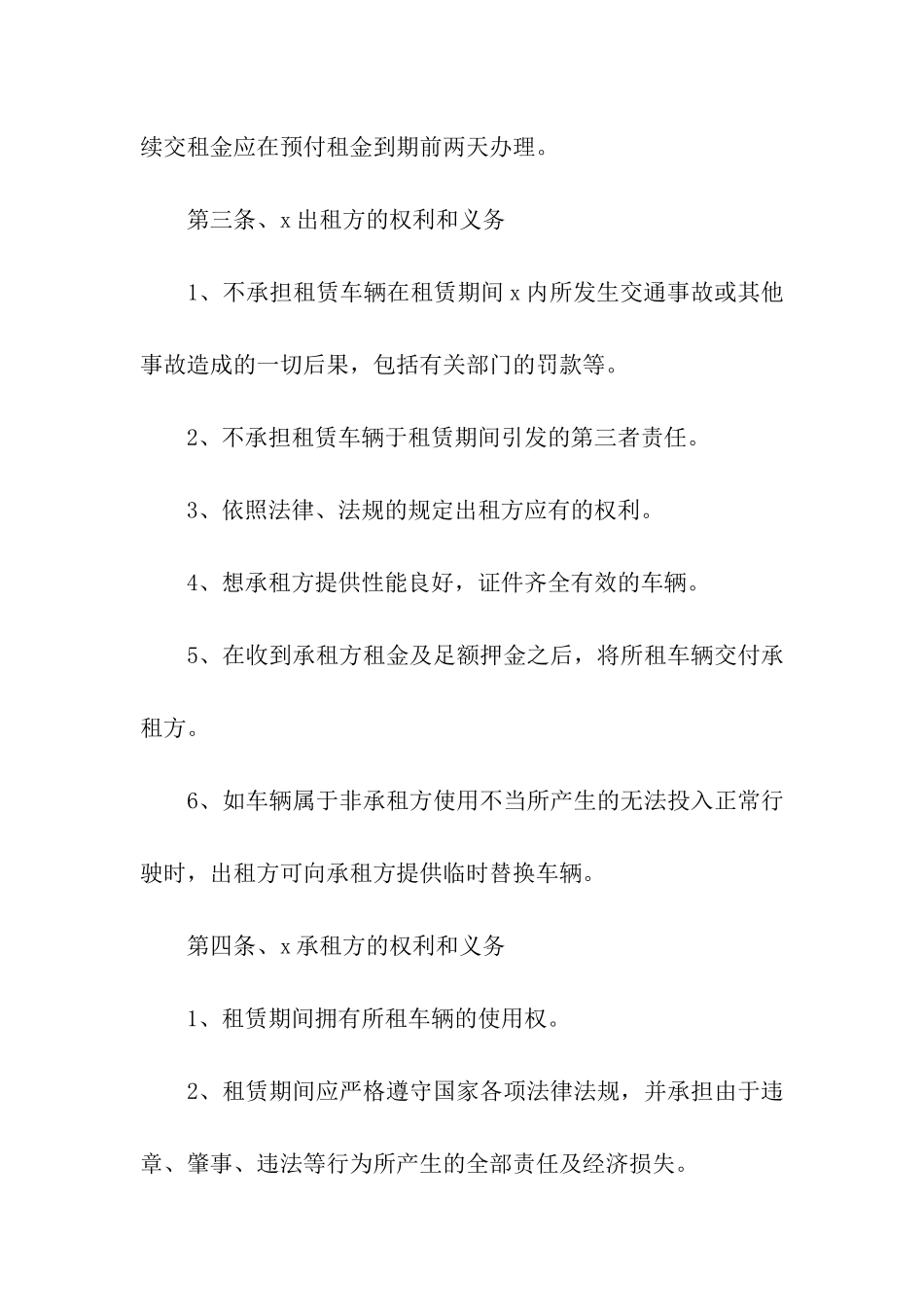 公司车辆租赁合同汇编15篇_第2页