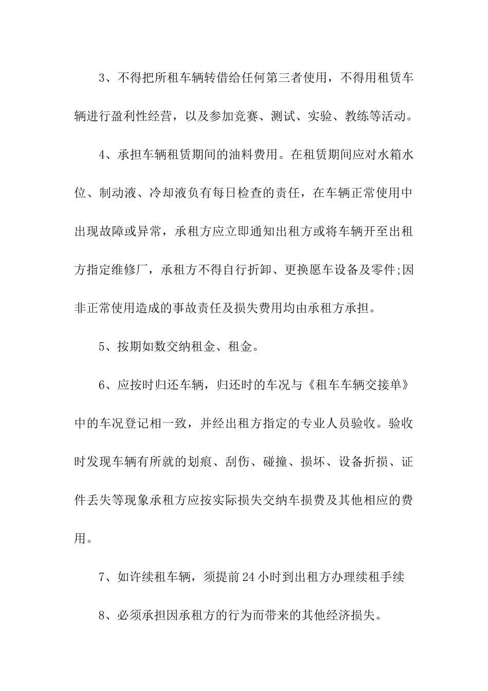公司车辆租赁合同汇编15篇_第3页