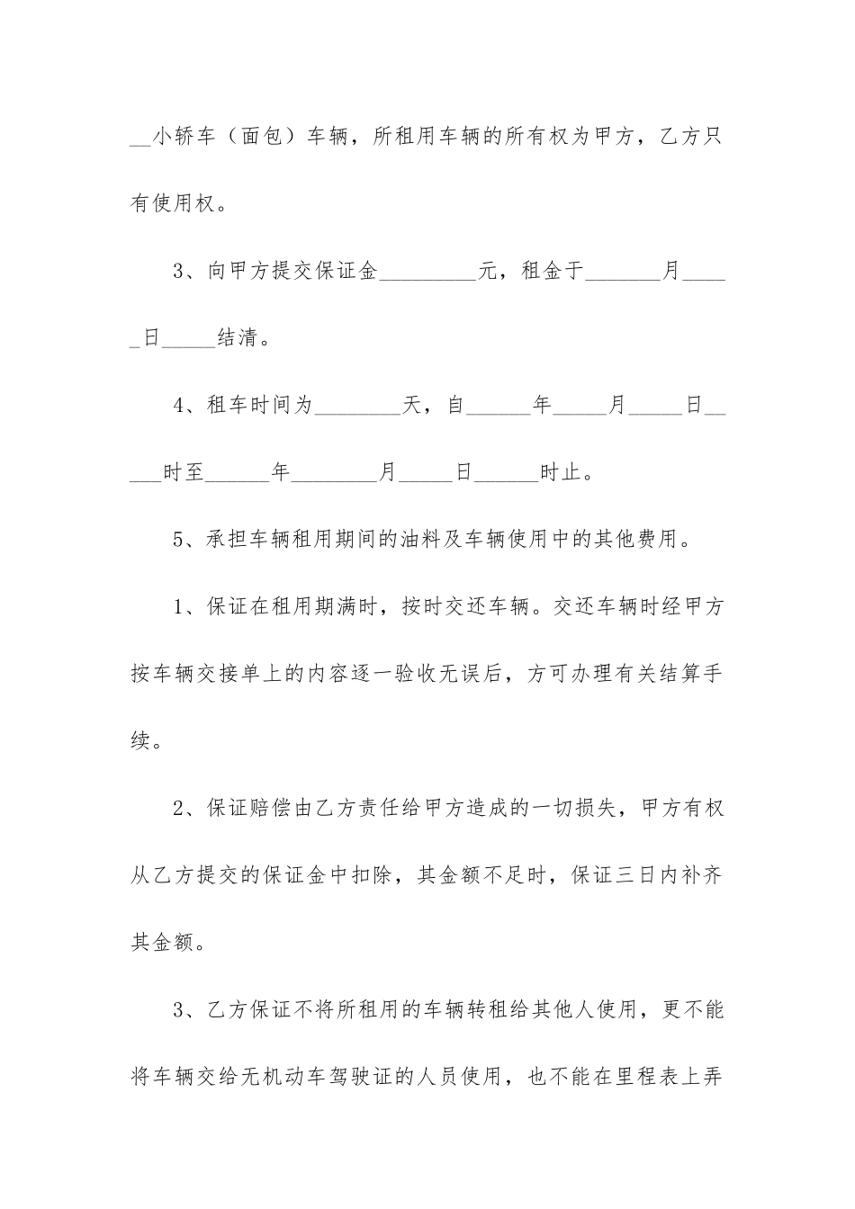 公司车辆租赁合同精选15篇(公司车辆租赁合同协议书)_第2页