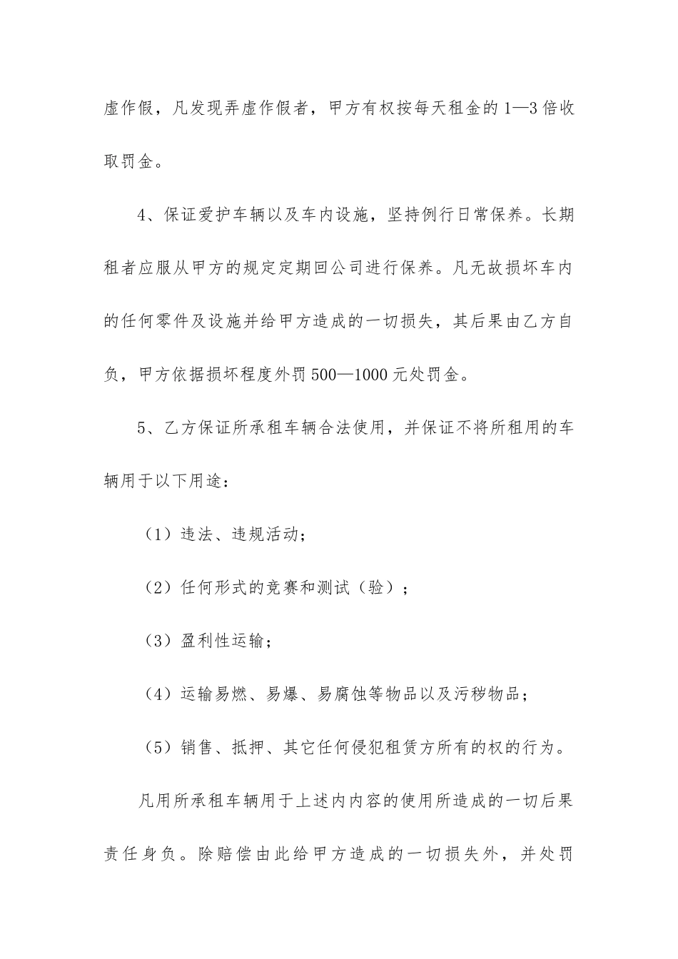 公司车辆租赁合同精选15篇(公司车辆租赁合同协议书)_第3页