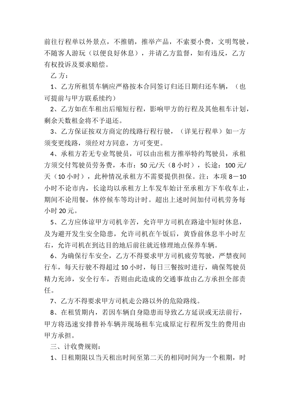 公司车辆租赁合同范本(2篇)-租赁合同-_第2页