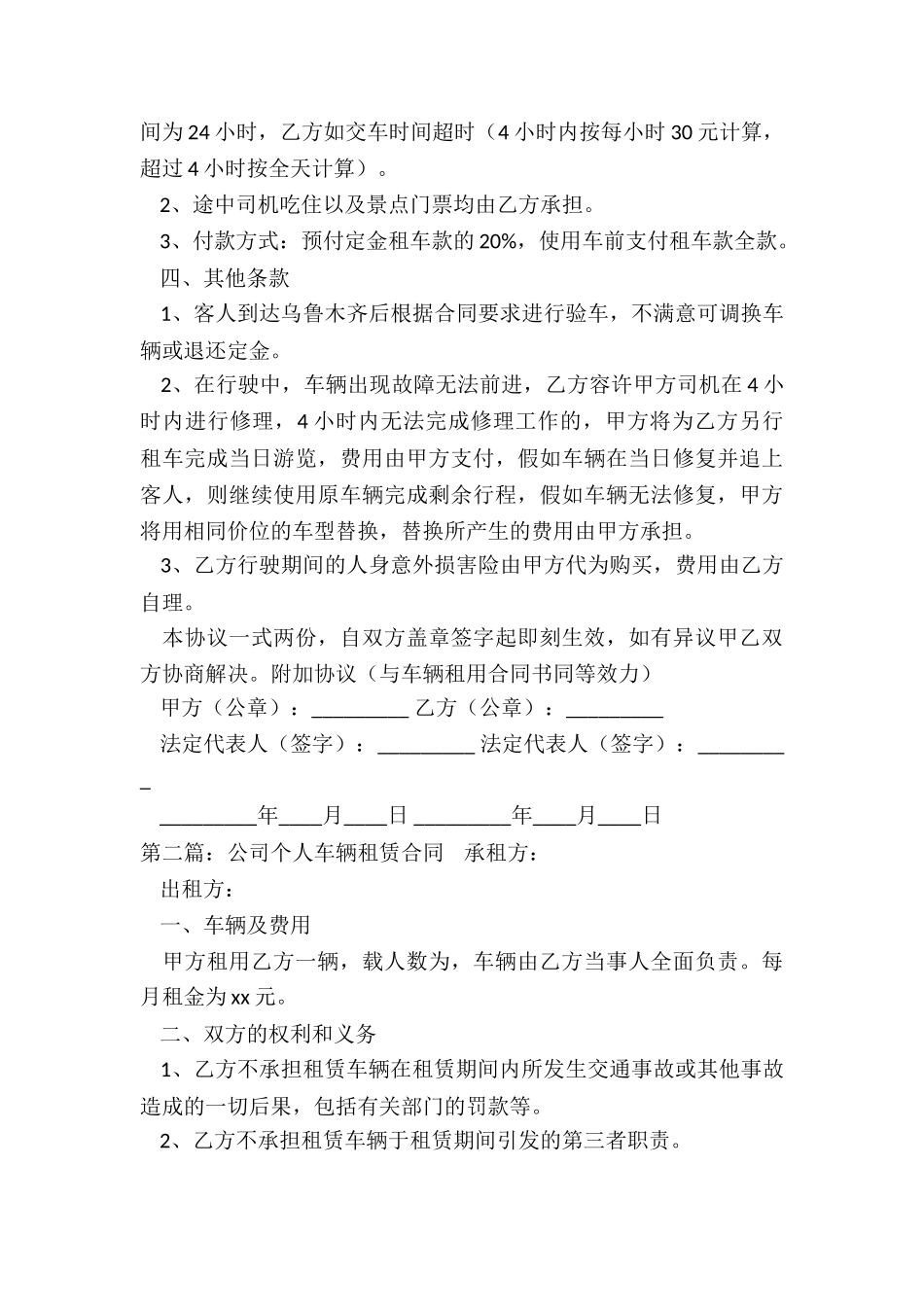 公司车辆租赁合同范本(2篇)-租赁合同-_第3页
