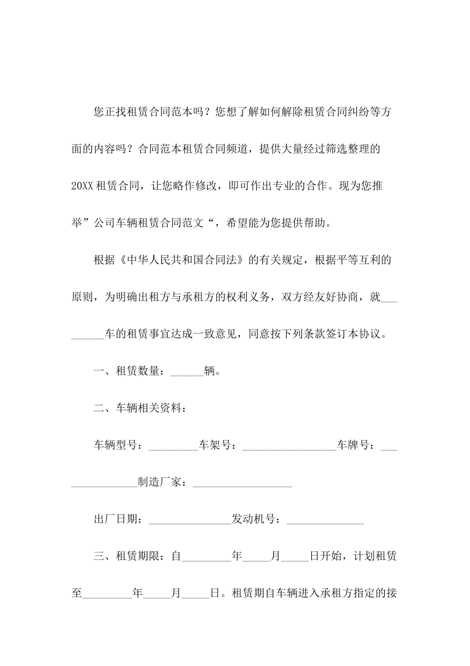 公司车辆租赁合同范文_第2页