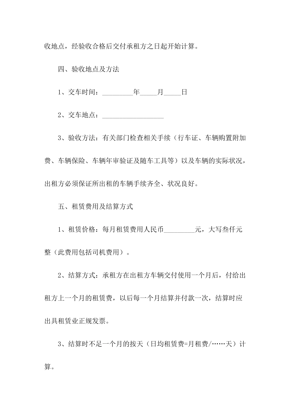 公司车辆租赁合同范文_第3页