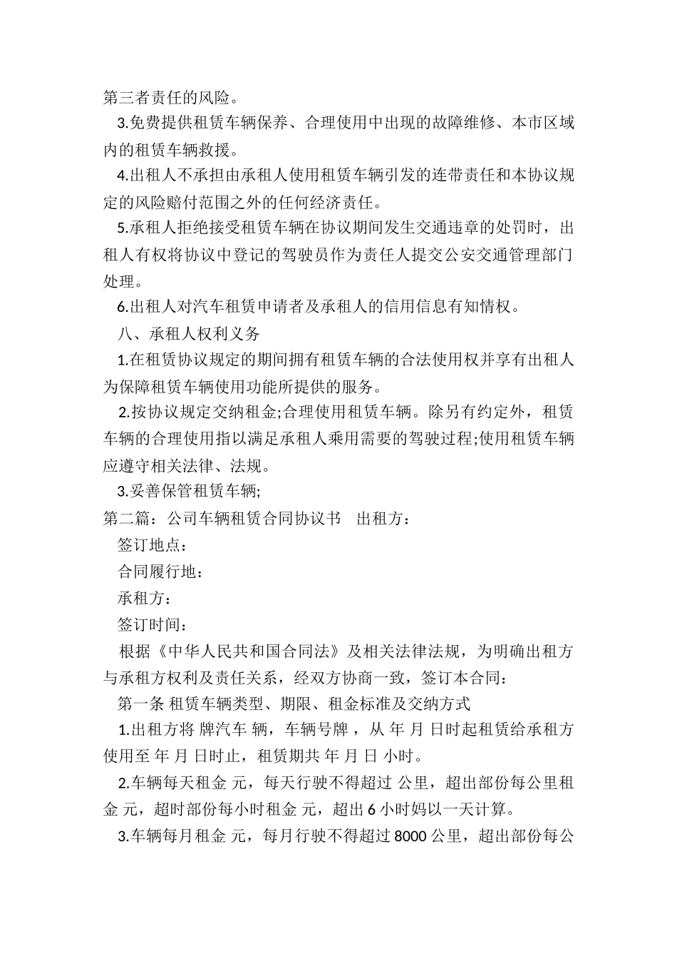 公司车辆租赁合同范本(优秀三篇)-租赁合同-_第2页