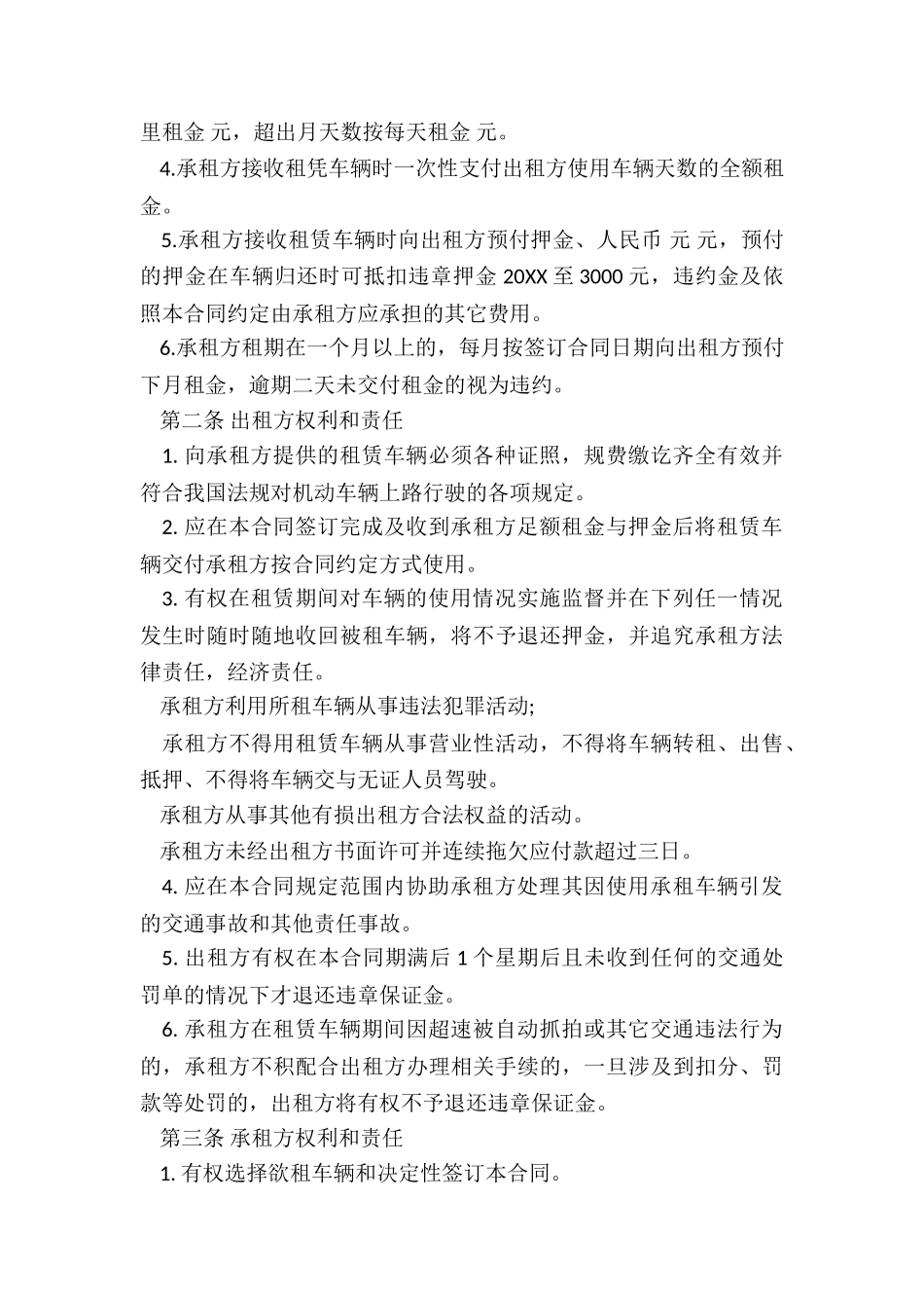 公司车辆租赁合同范本(优秀三篇)-租赁合同-_第3页