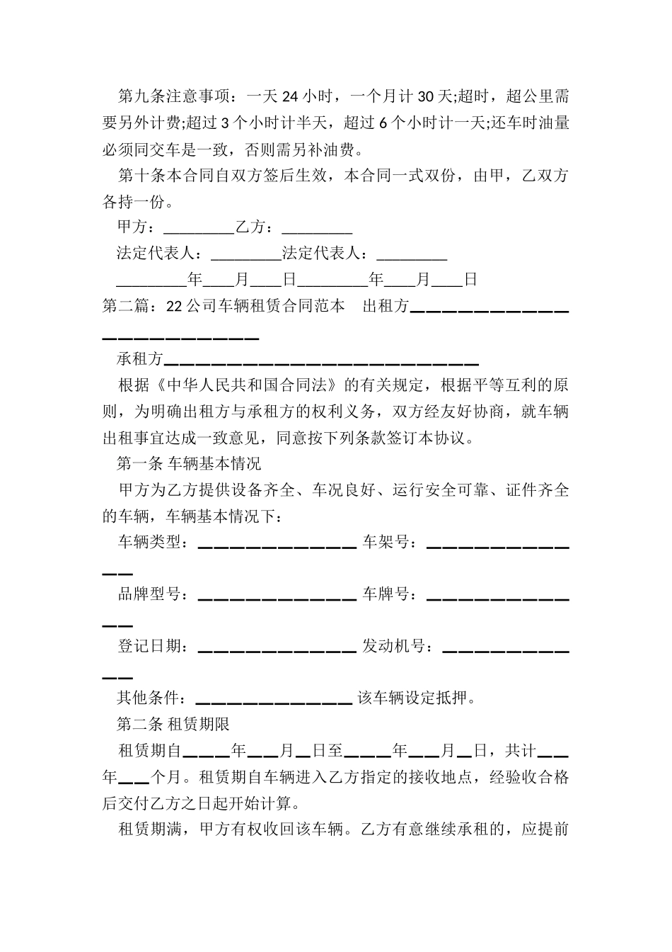 公司车辆租赁合同范本(3篇)-租赁合同-_第2页