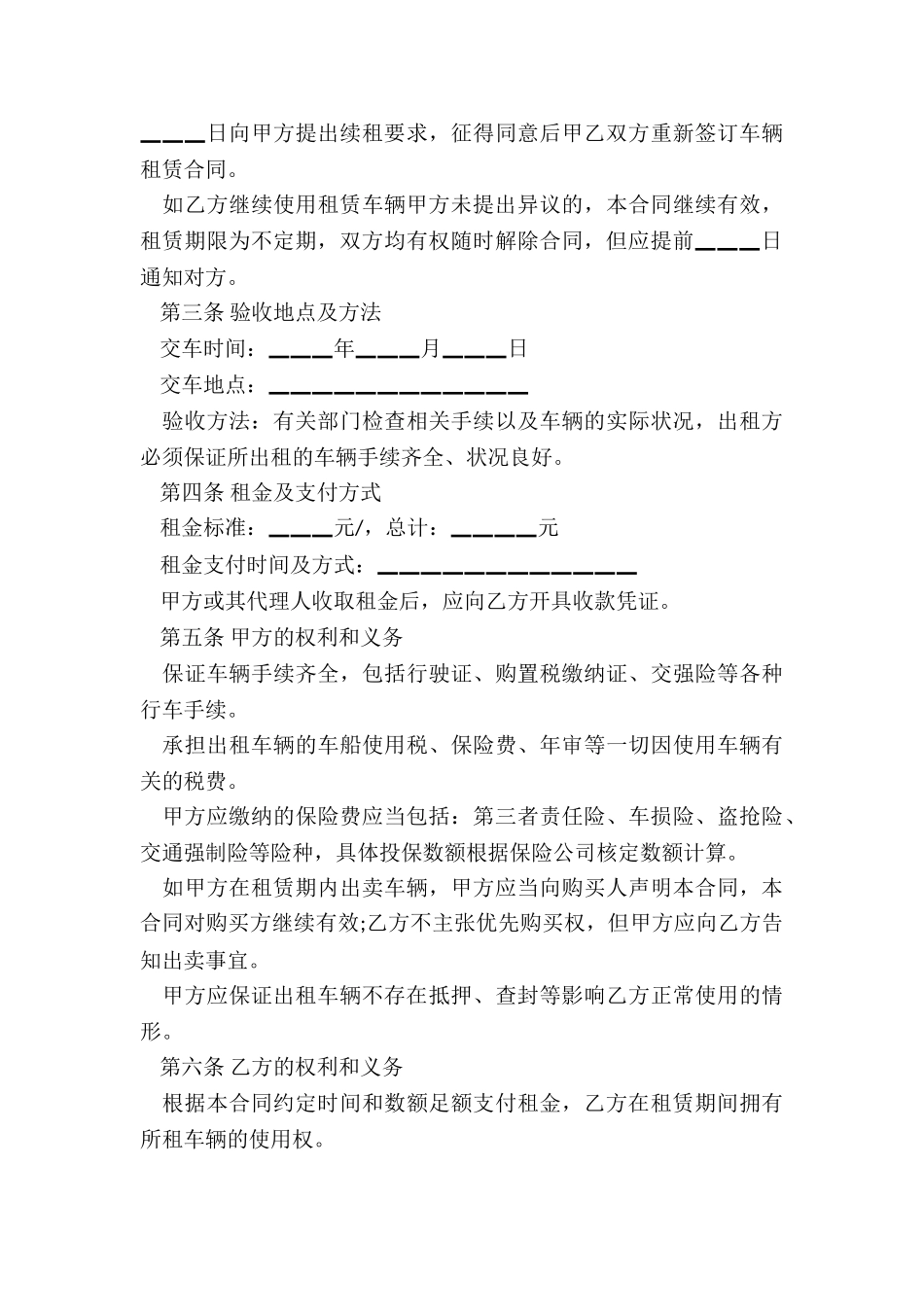 公司车辆租赁合同范本(3篇)-租赁合同-_第3页