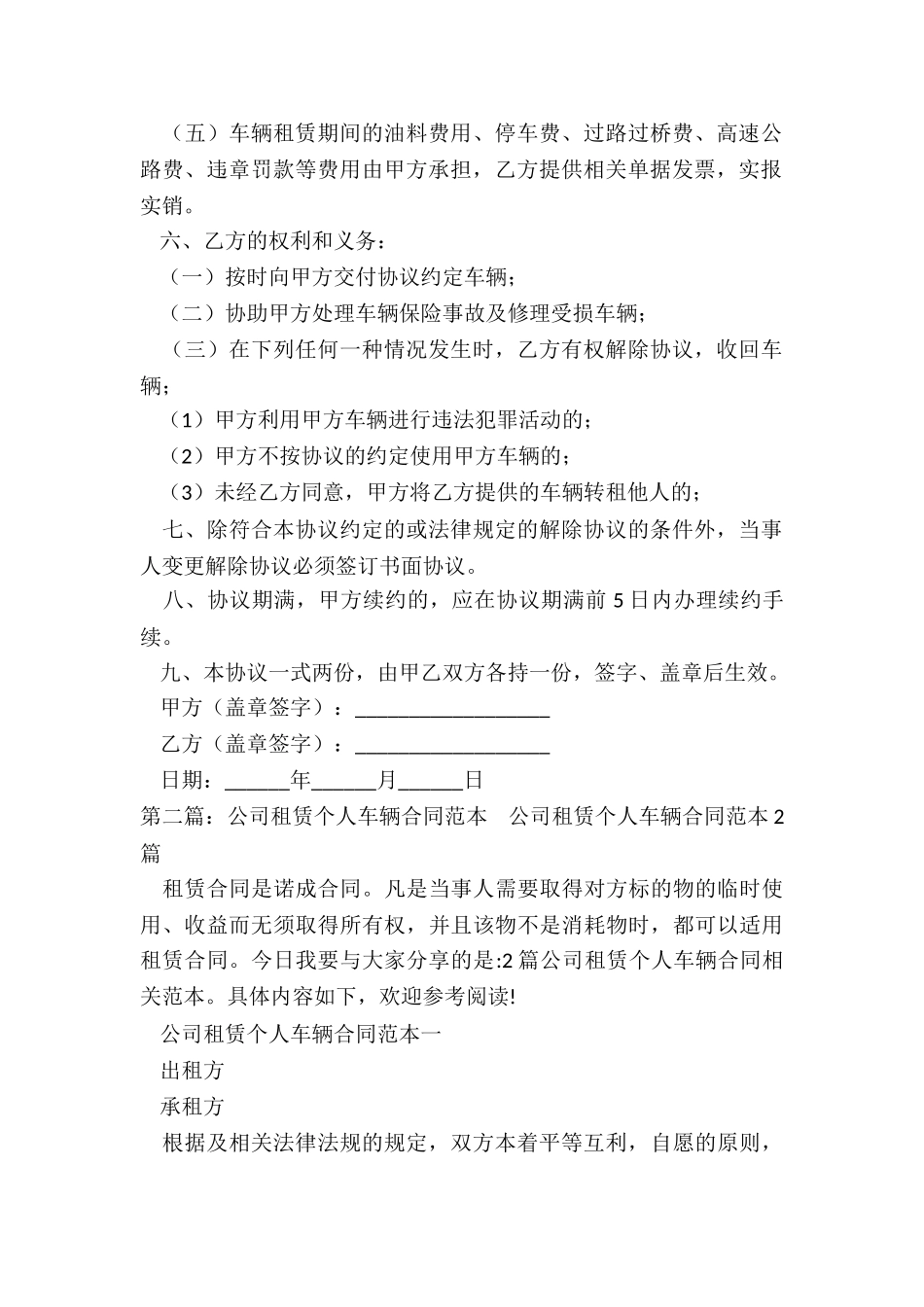 公司车辆租赁合同范本(6篇)-租赁合同-_第2页