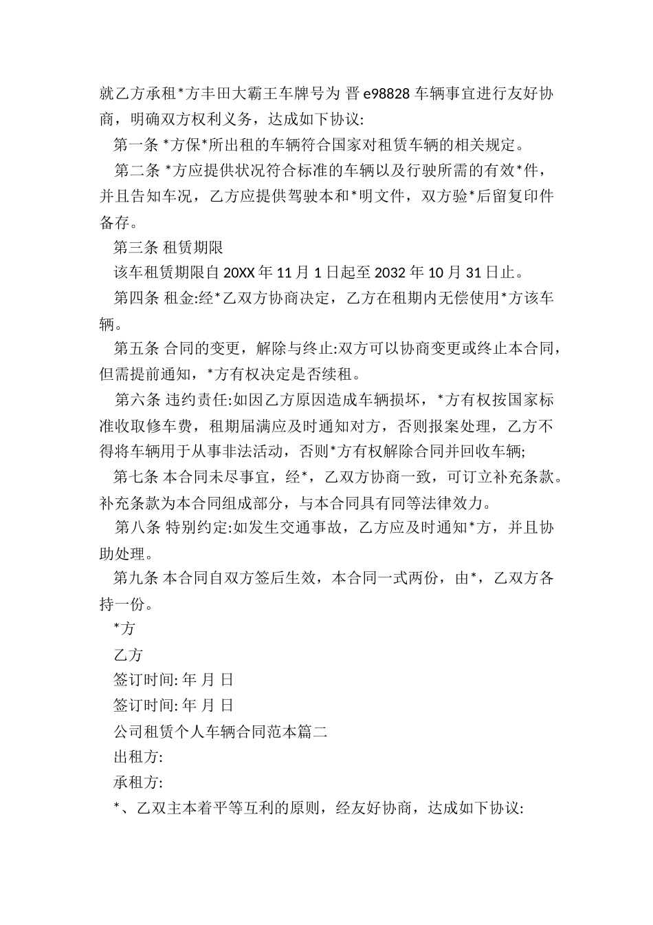公司车辆租赁合同范本(6篇)-租赁合同-_第3页
