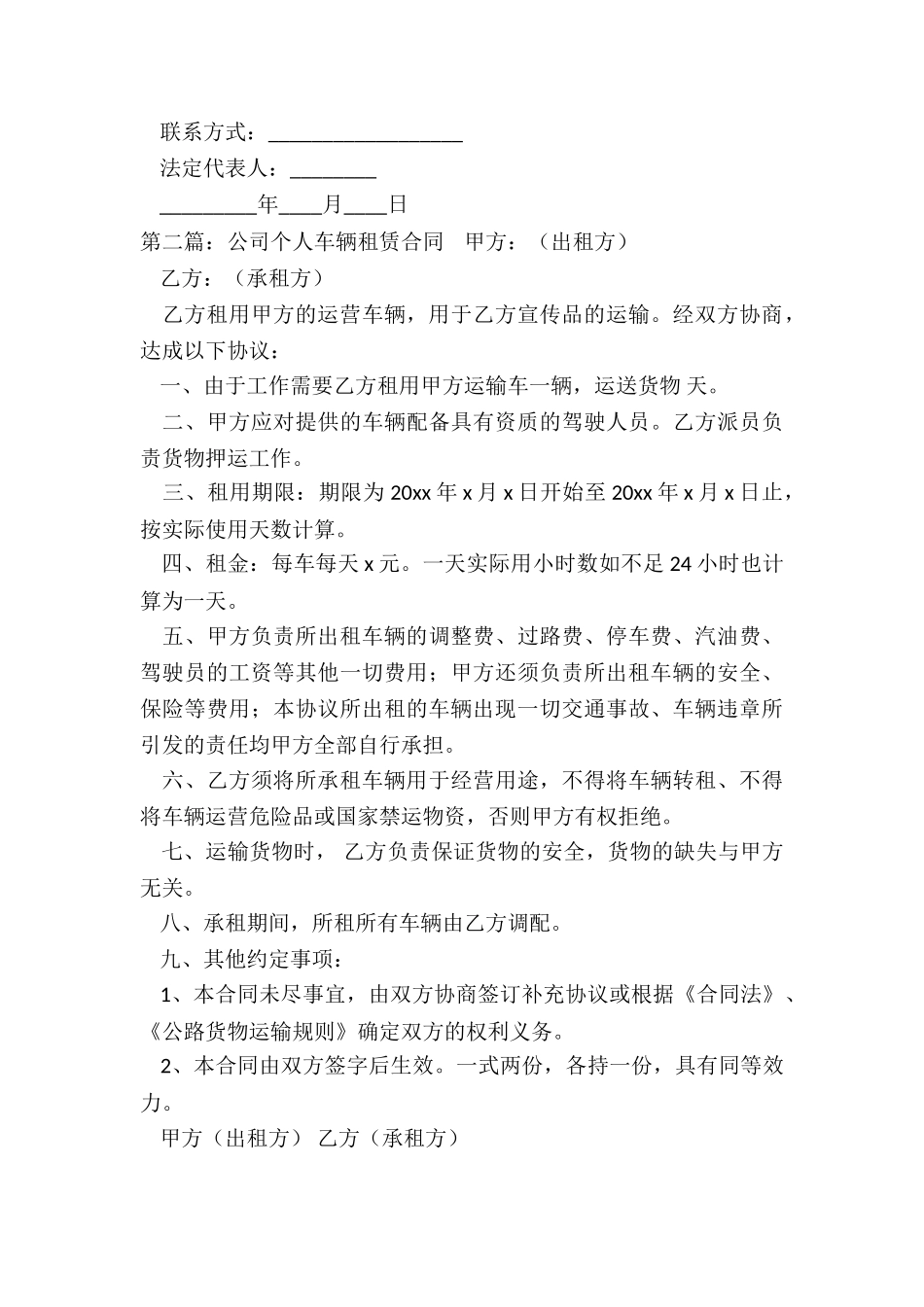 公司车辆租赁合同范本(六篇)-租赁合同-_第3页