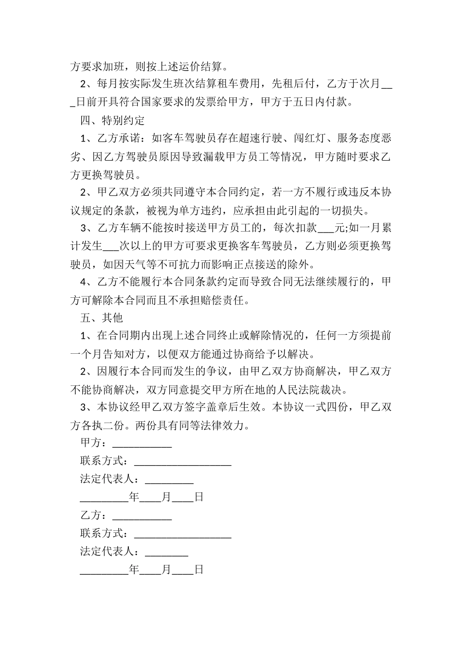 公司车辆租赁合同范本(合集)-租赁合同-_第2页