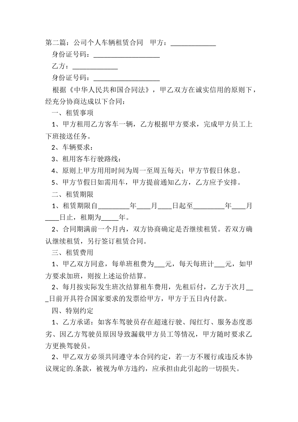 公司车辆租赁合同范本(合集)-租赁合同-_第3页