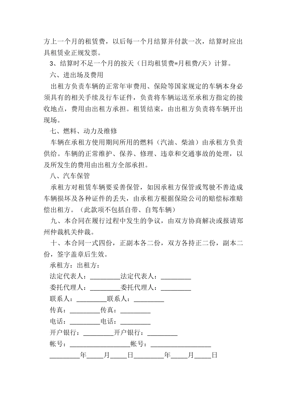 公司车辆租赁合同范本-租赁合同-_第2页