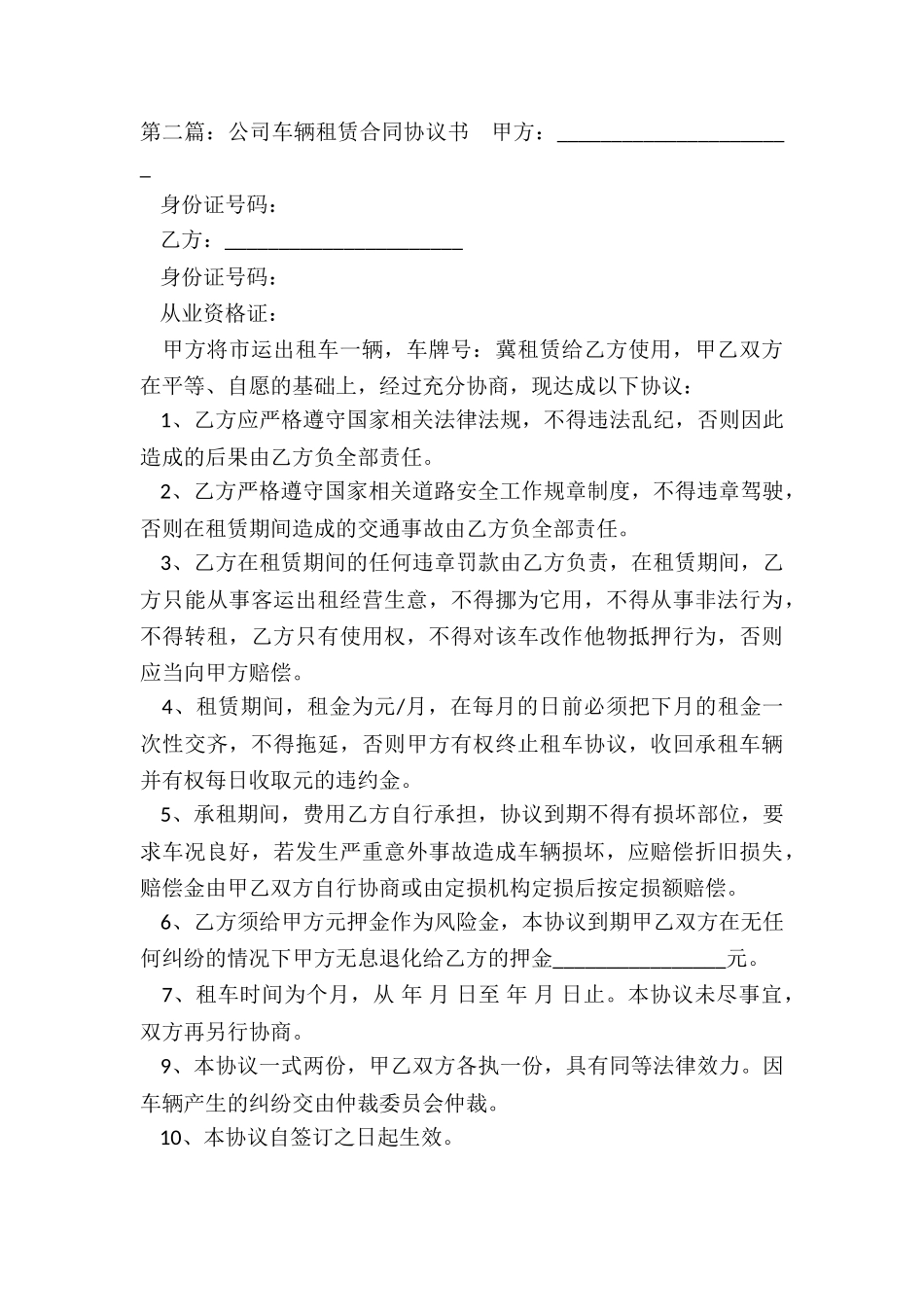 公司车辆租赁合同范本-租赁合同-_第3页