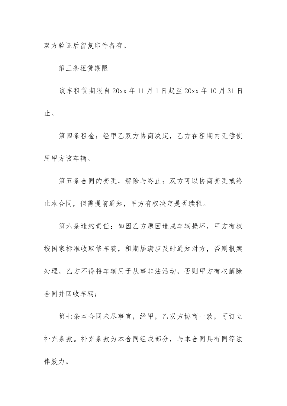 公司车辆租赁合同范本3篇_第2页
