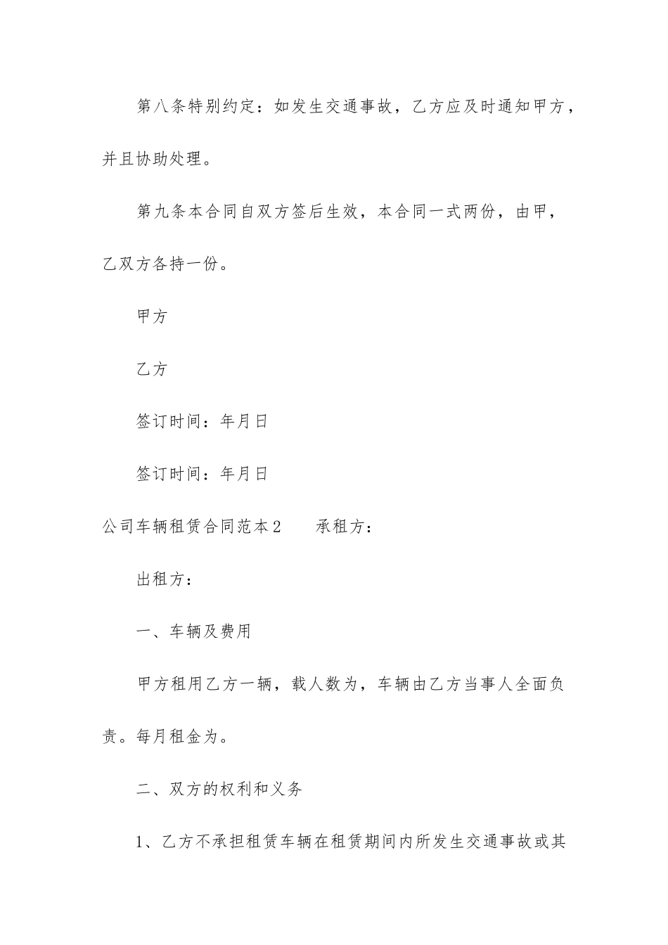 公司车辆租赁合同范本3篇_第3页