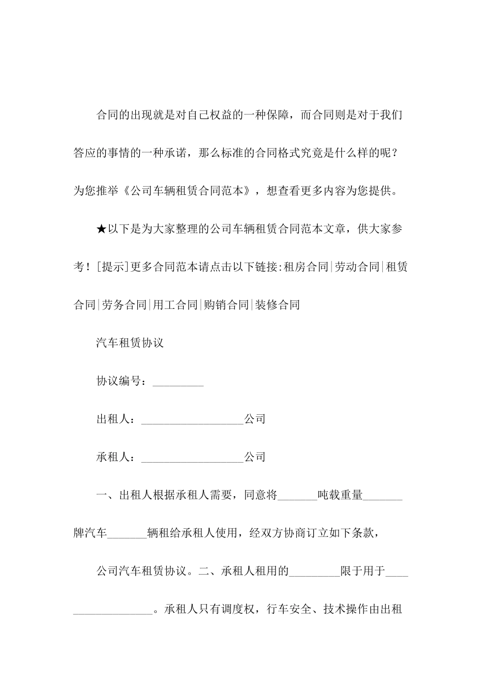 公司车辆租赁合同范本_第2页