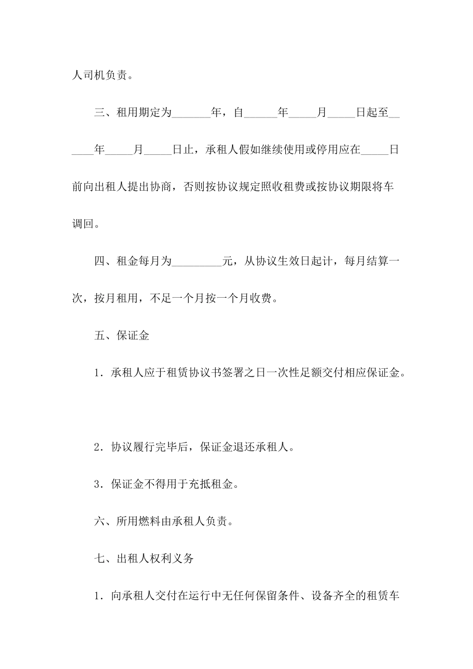公司车辆租赁合同范本_第3页