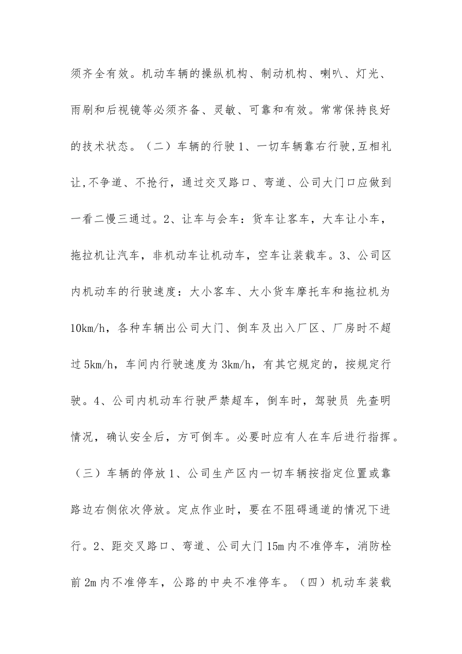 公司车辆管理制度(企业车辆管理办法及制度)_第2页