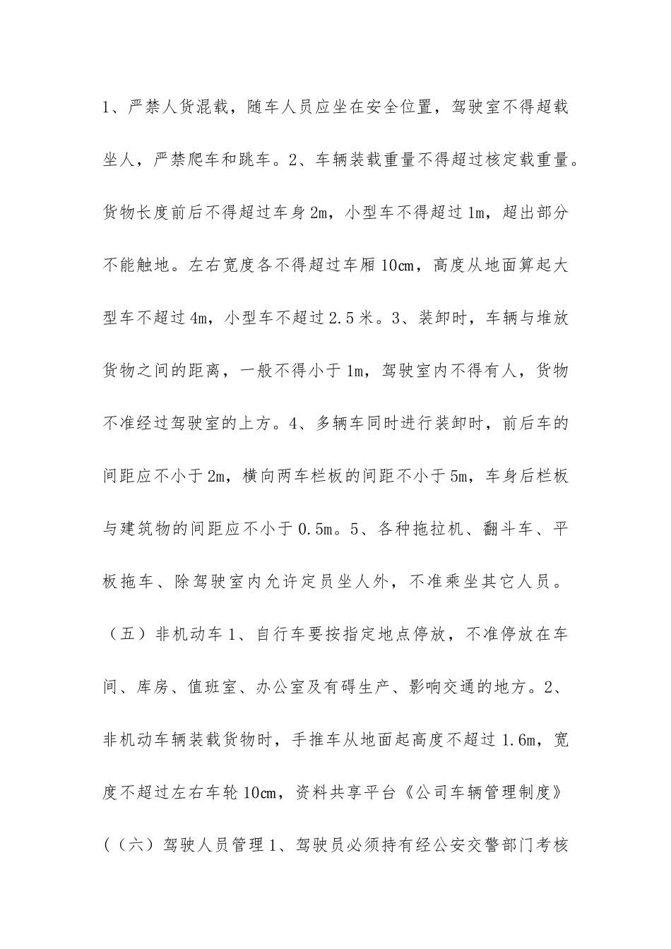 公司车辆管理制度(企业车辆管理办法及制度)_第3页