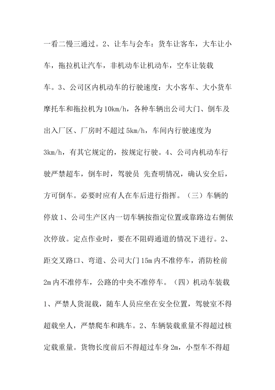 公司车辆管理制度_第2页