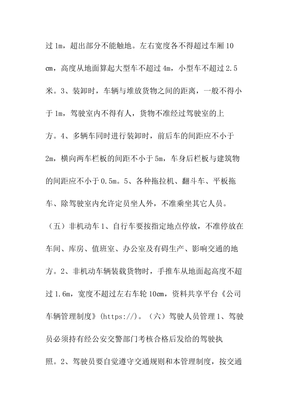 公司车辆管理制度_第3页