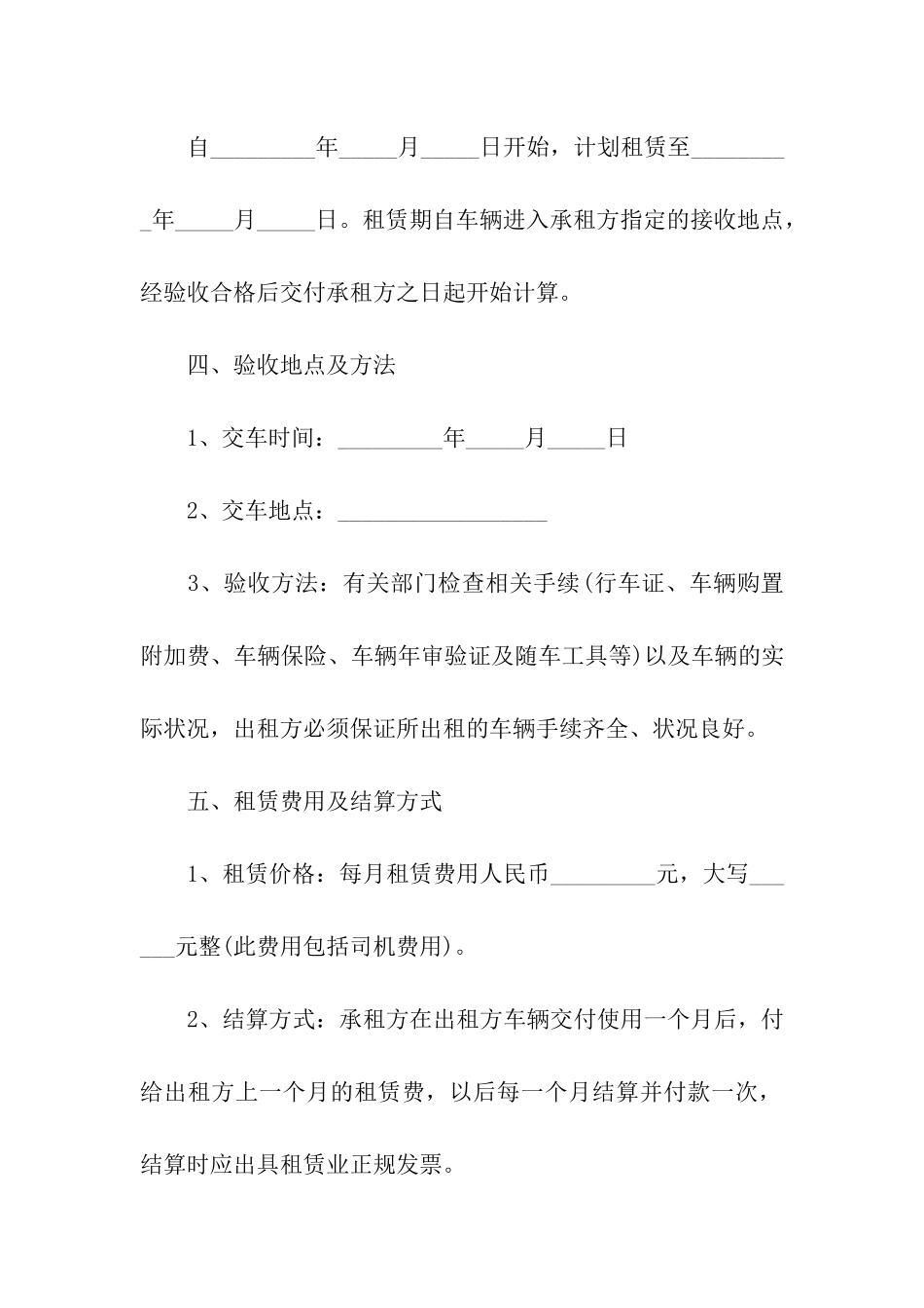 公司车辆租赁简单合同范本_第2页