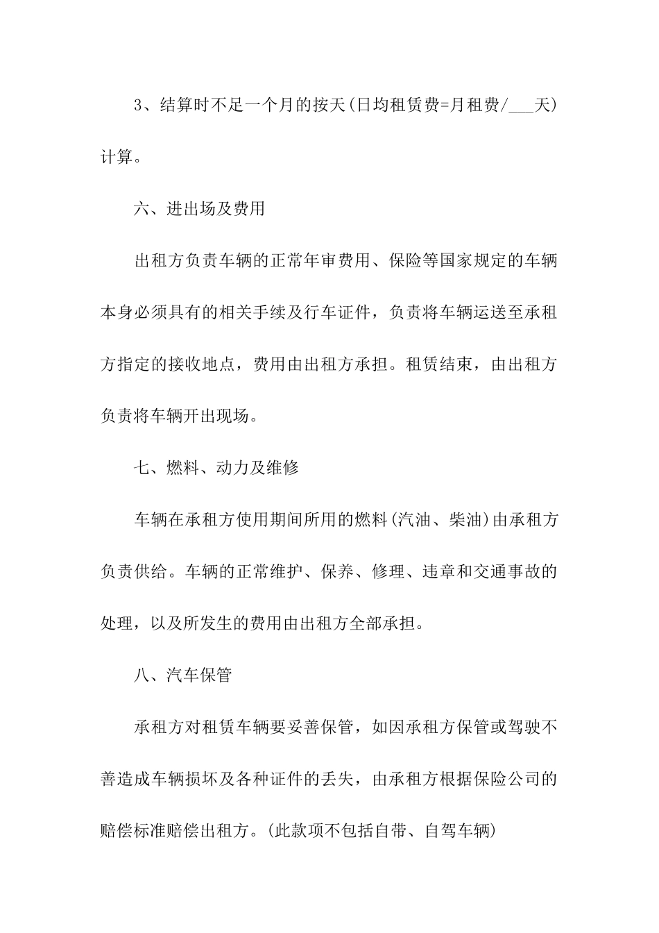公司车辆租赁简单合同范本_第3页