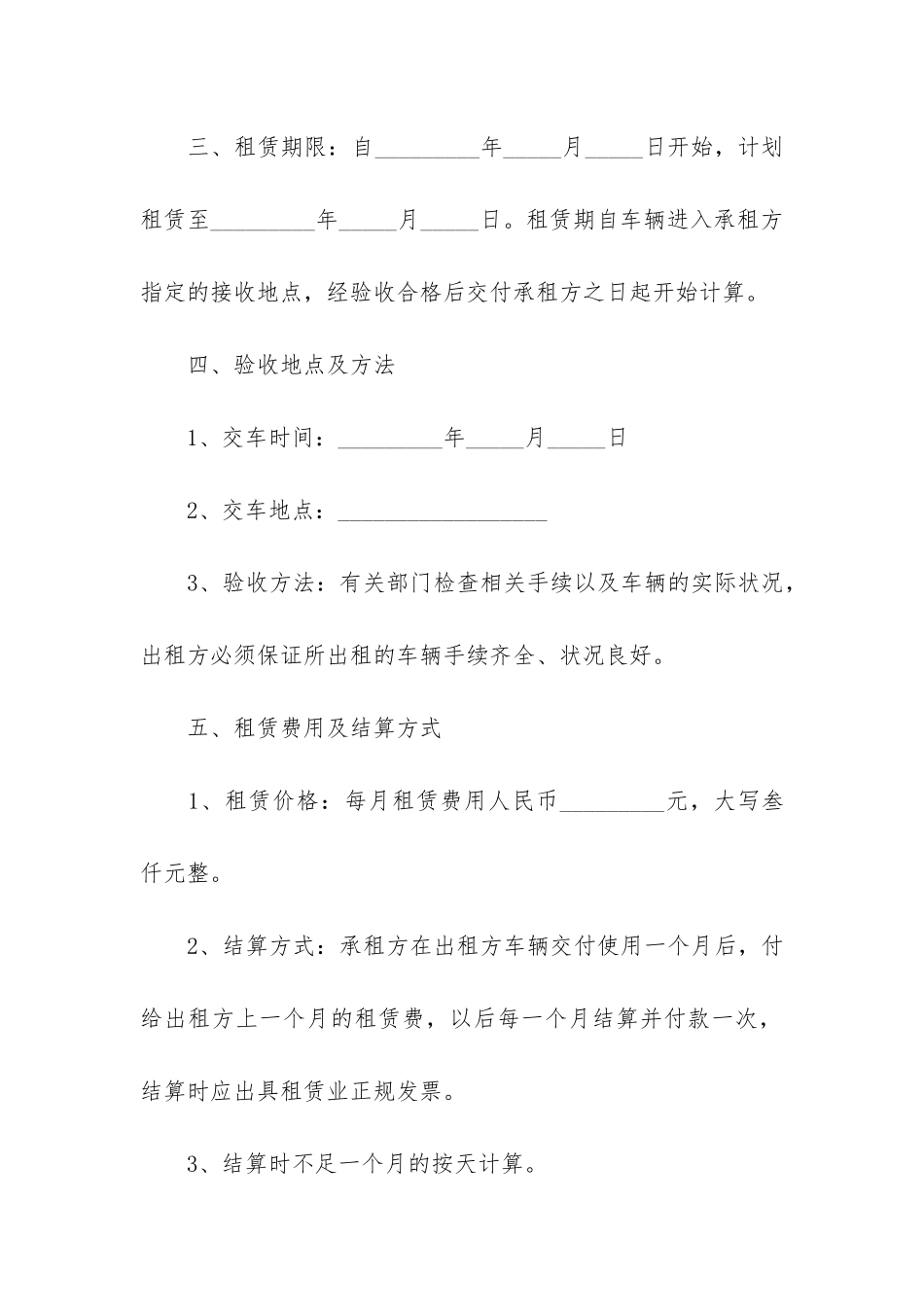 公司车辆租赁合同通用15篇(公司租赁个人车辆合同)_第2页