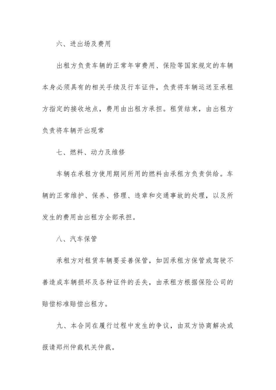 公司车辆租赁合同通用15篇(公司租赁个人车辆合同)_第3页