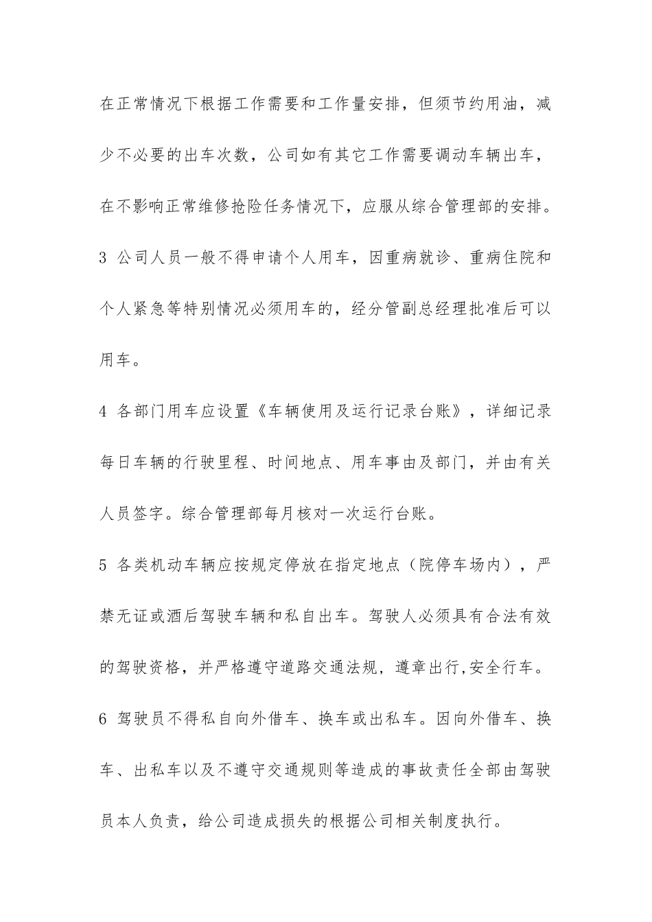 公司车辆管理办法(公司车辆管理制度及流程)_第2页
