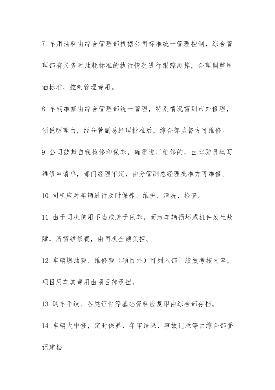 公司车辆管理办法(公司车辆管理制度及流程)_第3页