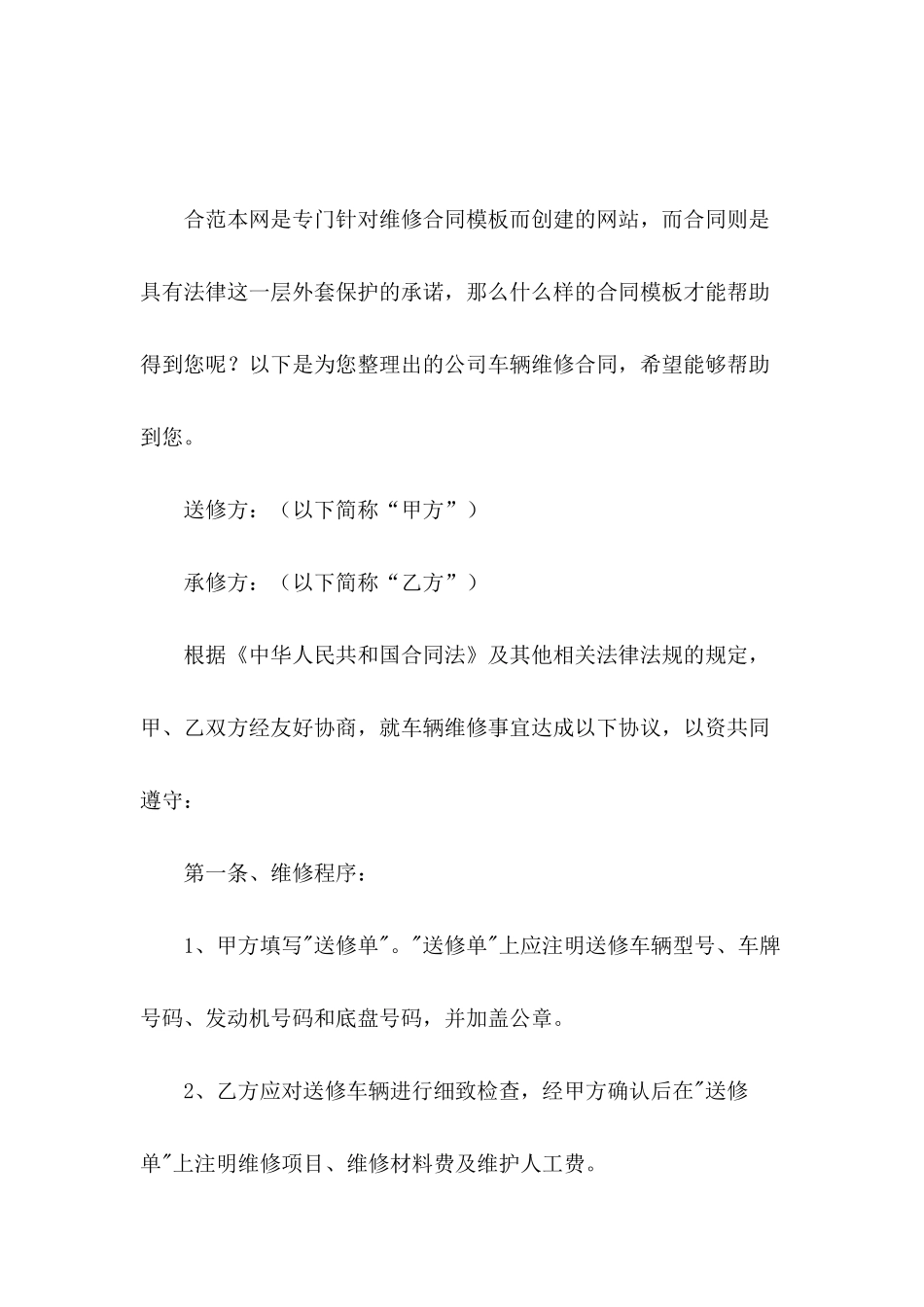 公司车辆维修合同_第2页