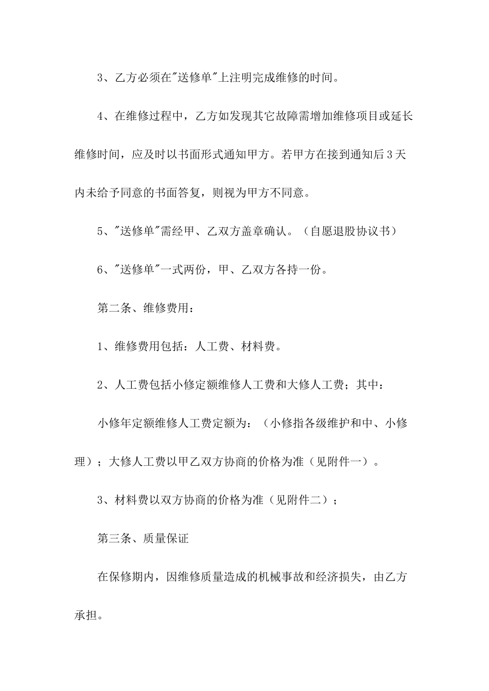 公司车辆维修合同_第3页