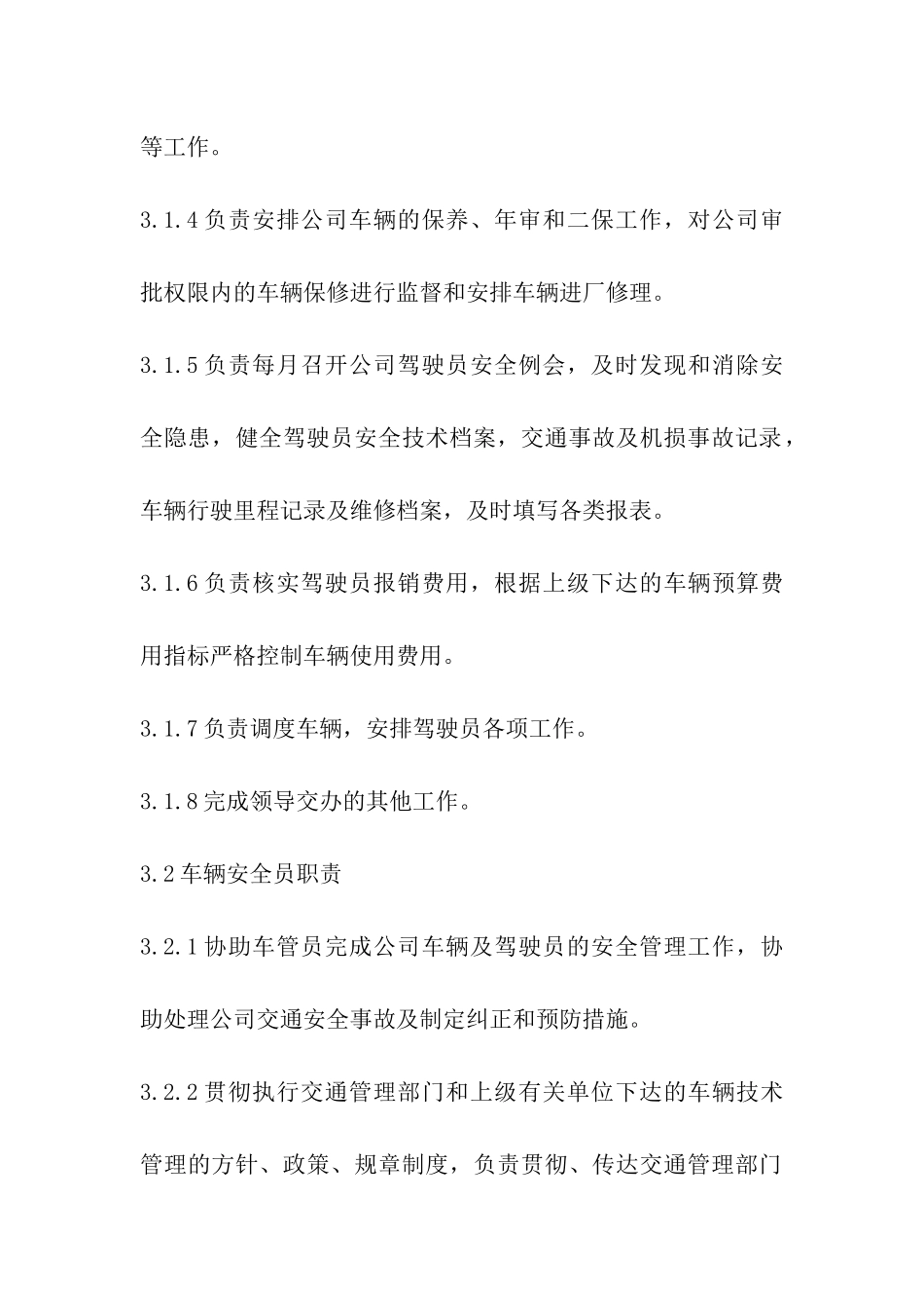 公司车辆管理办法_第2页