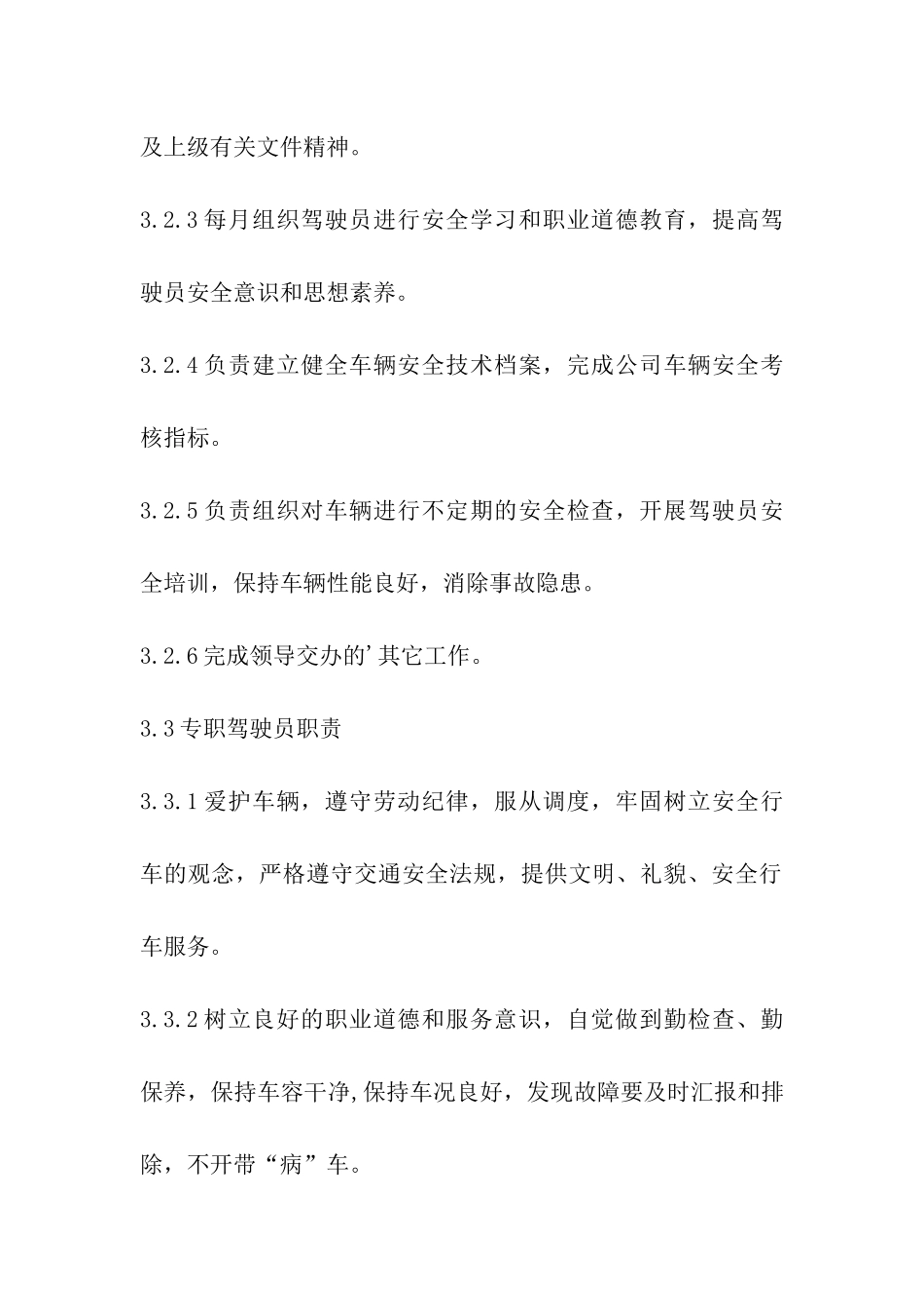 公司车辆管理办法_第3页