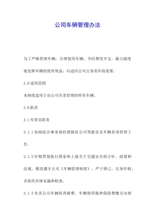 公司车辆管理办法