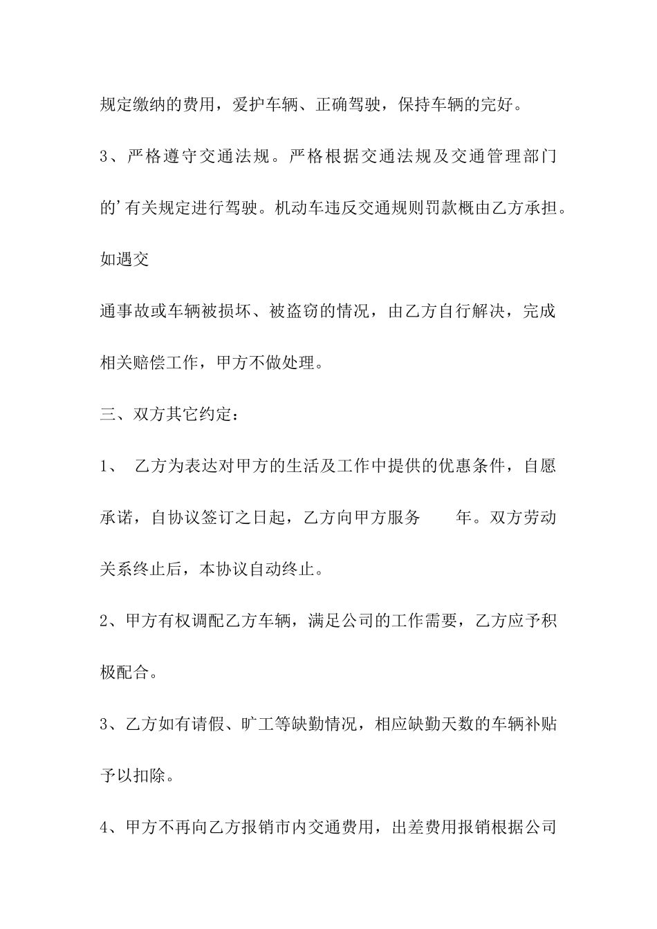 公司车辆补贴协议书_第2页