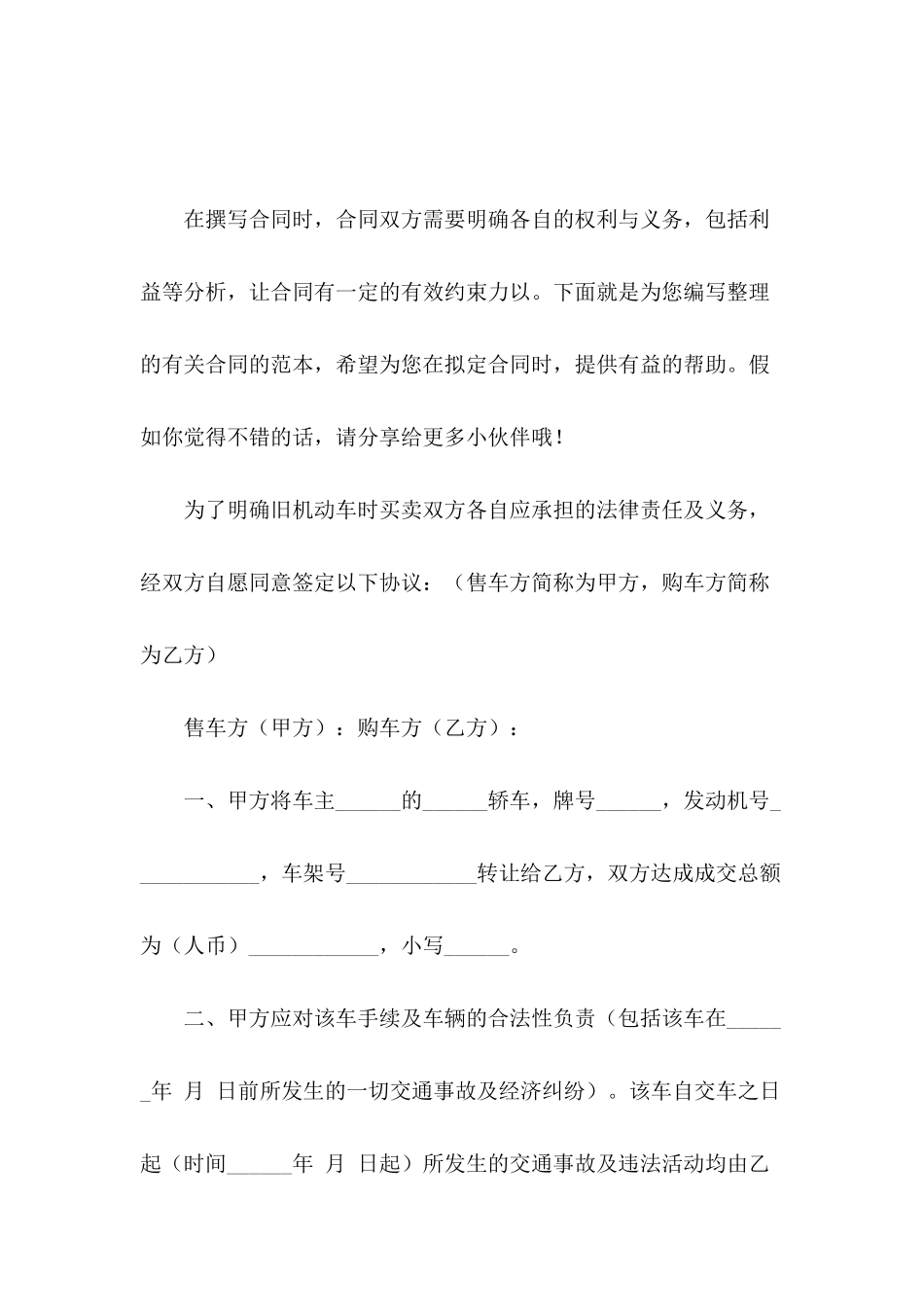 公司车辆转让协议书范本_第2页