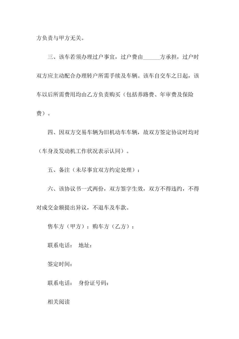 公司车辆转让协议书范本_第3页