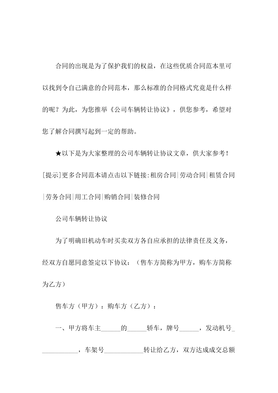 公司车辆转让协议_第2页