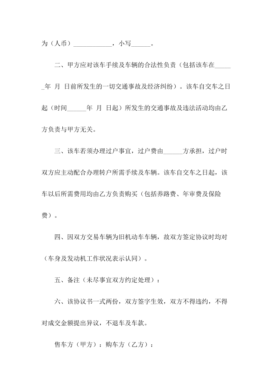 公司车辆转让协议_第3页