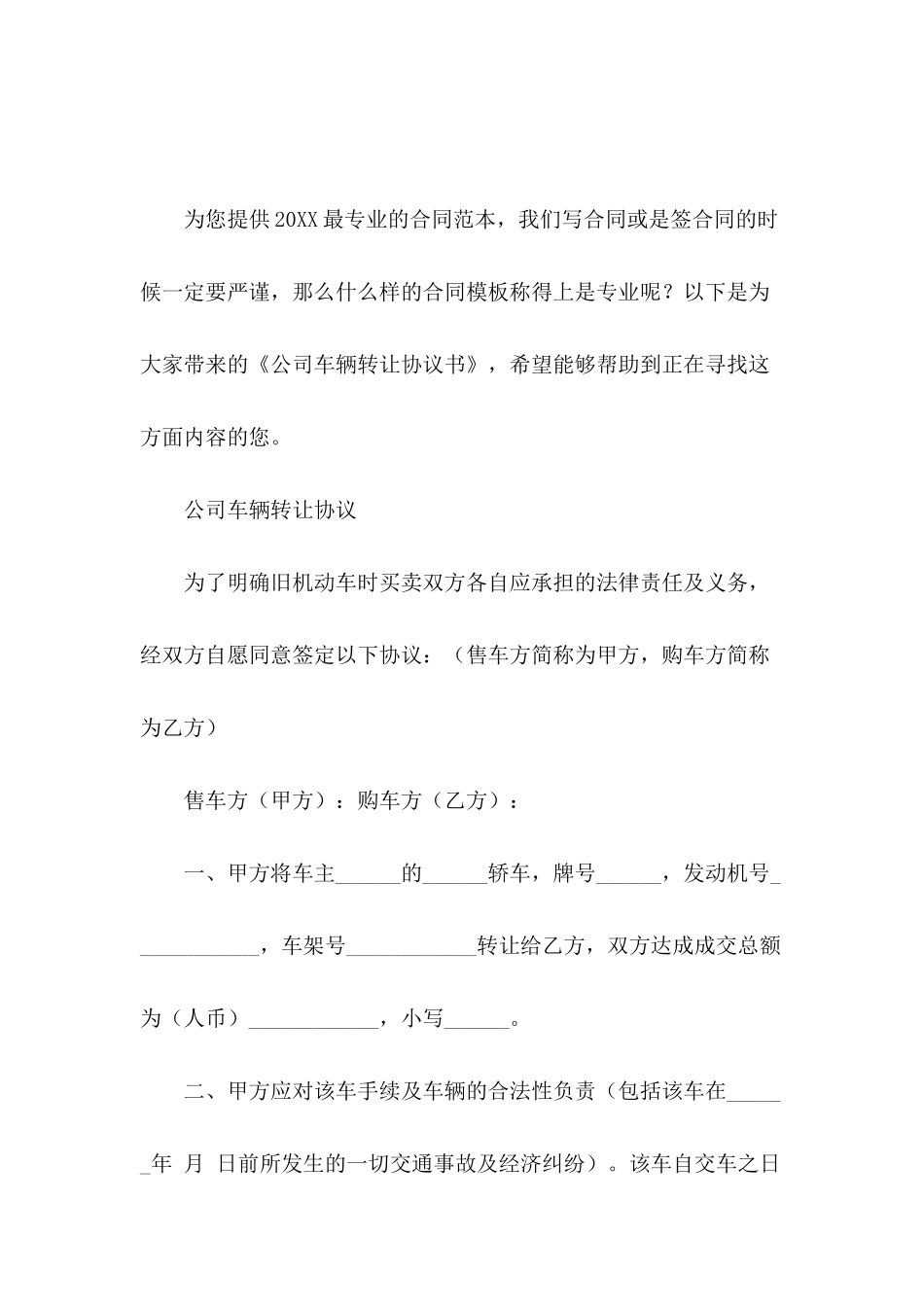 公司车辆转让协议书_第2页